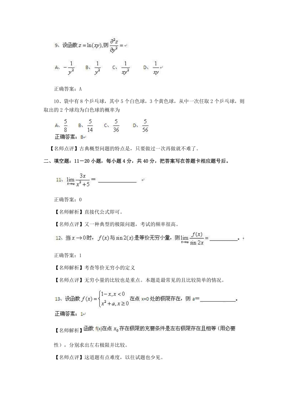 2010年成人高考专升本高等数学二真题附答案_第3页