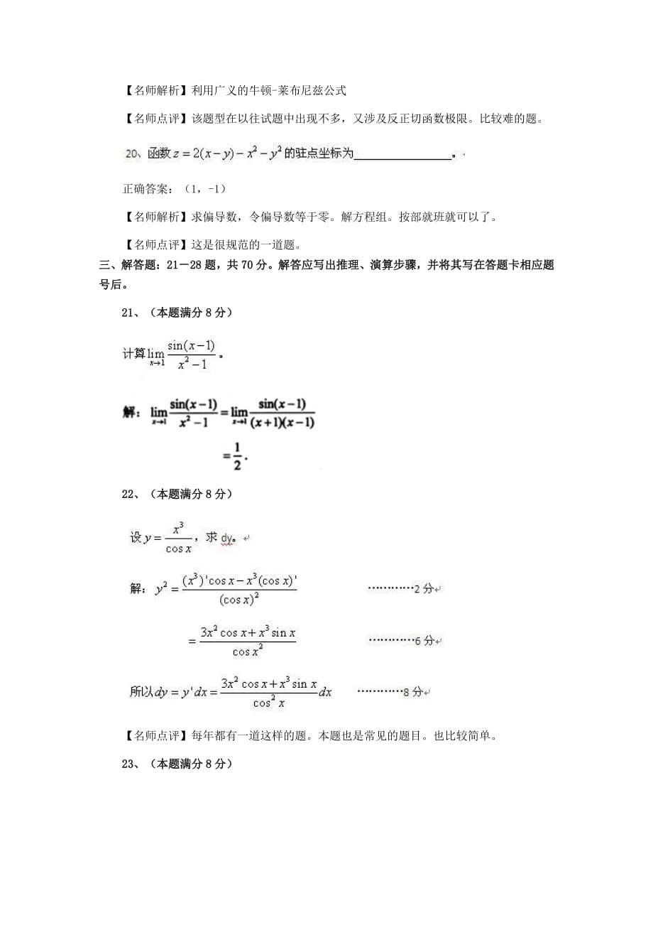 2010年成人高考专升本高等数学二真题附答案_第5页