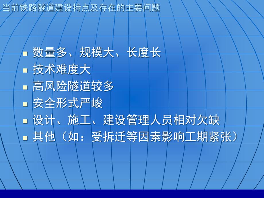 铁路隧道施工安全案例分析及对策ppt培训课件_第4页