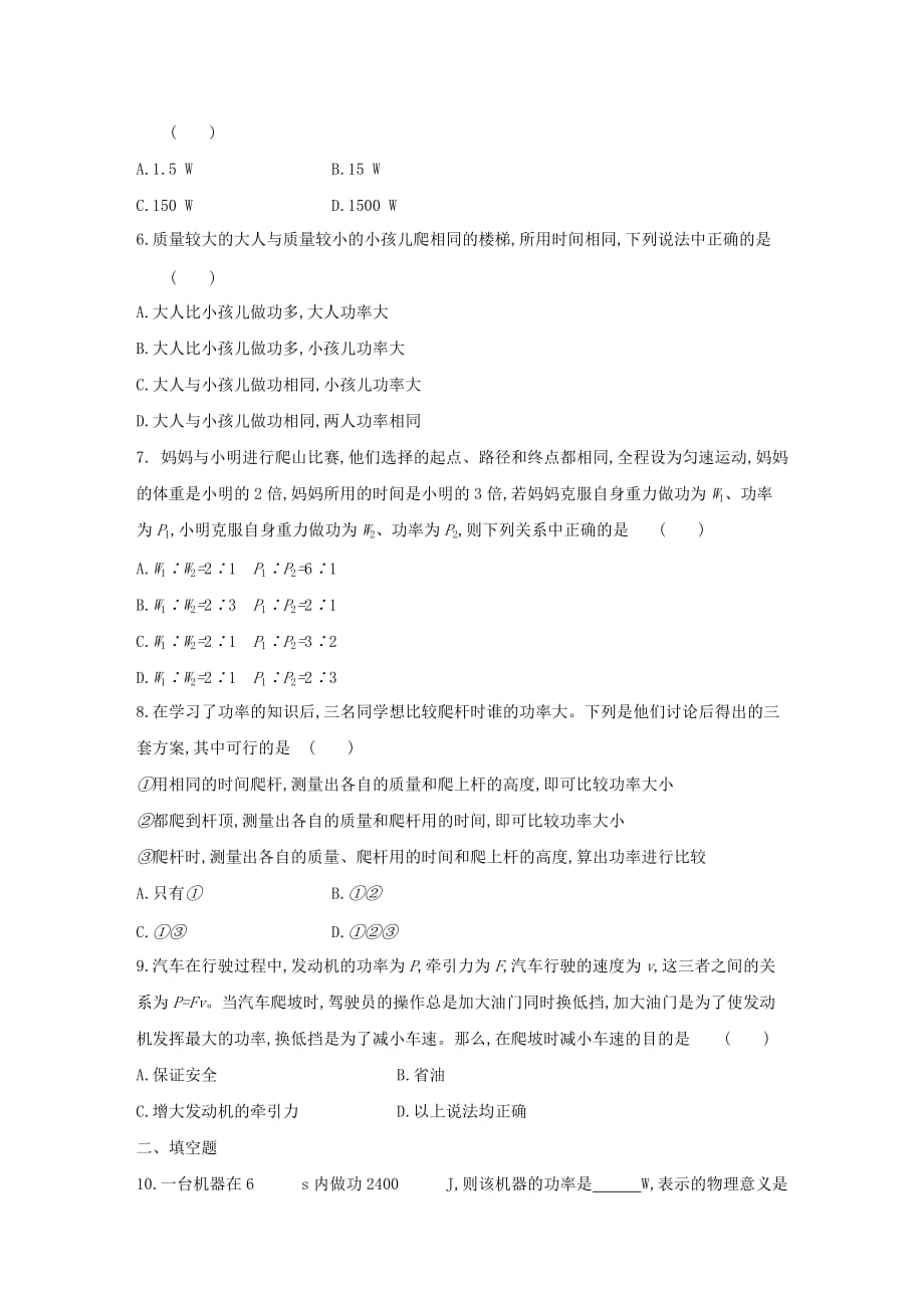 沪粤版九年级物理上册11.2　怎样比较做功的快慢同步练习_第2页