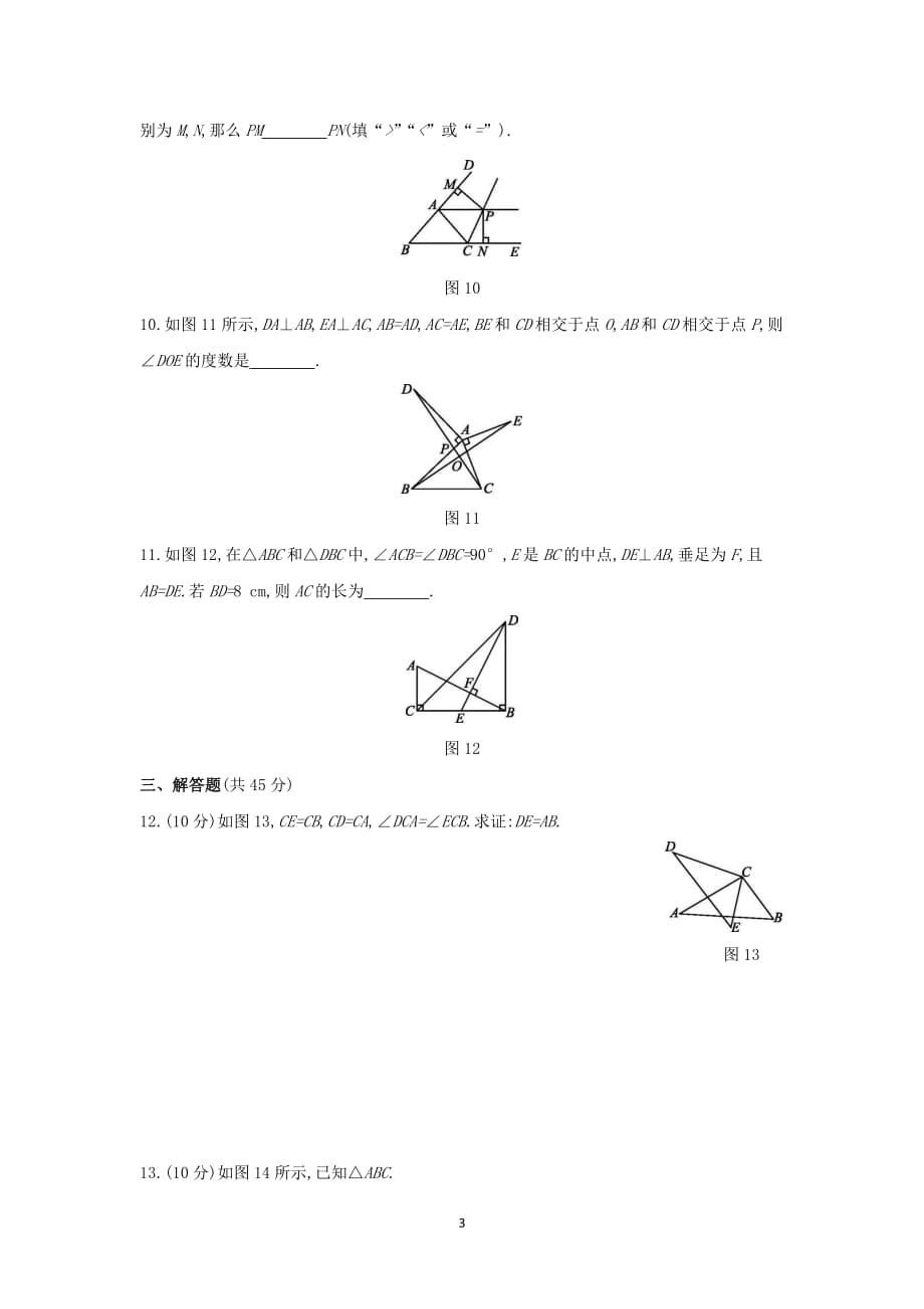 第十二章 全等三角形单元测试题人教版八年级数学上册_第3页