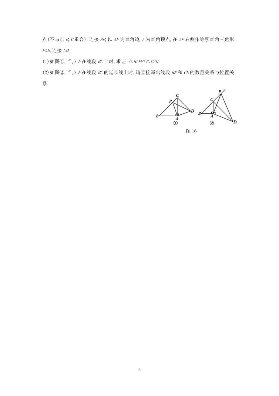 第十二章 全等三角形单元测试题人教版八年级数学上册_第5页