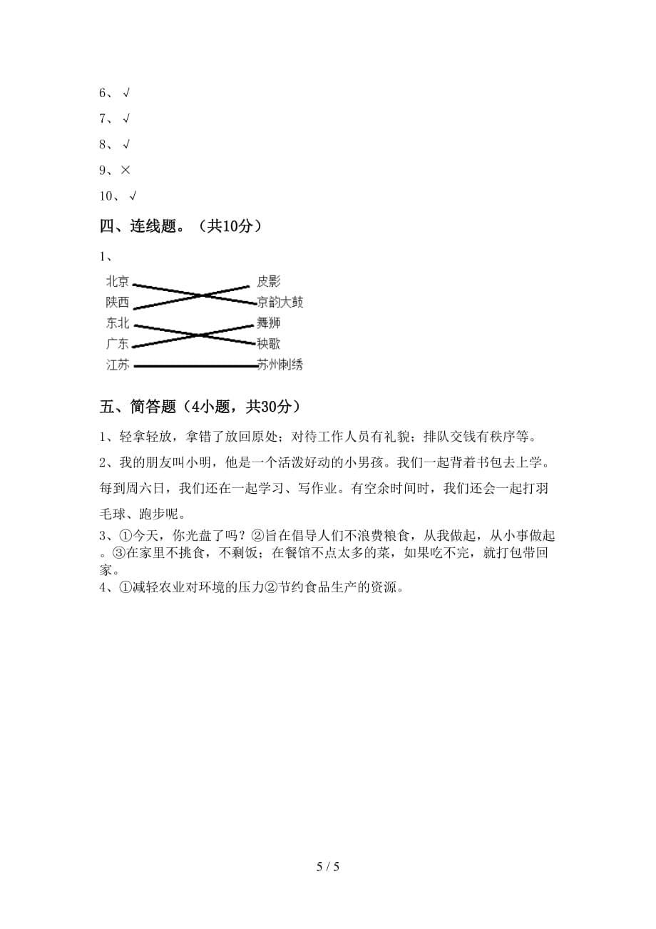 2021年人教版四年级上册《道德与法治》期中模拟考试【及答案】_第5页