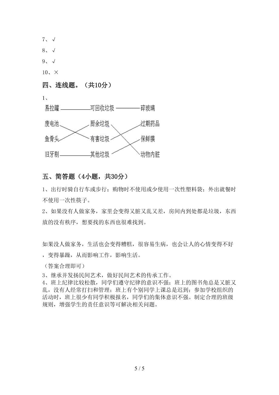 2021年人教版四年级上册《道德与法治》期中考试及答案【下载】_第5页