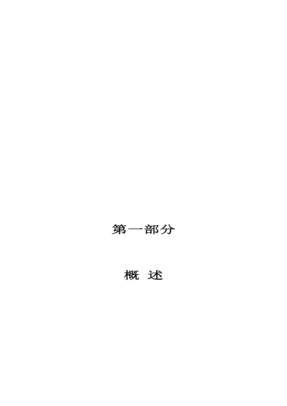 北京动物园交通枢纽幕墙专业工程施工组织_第2页