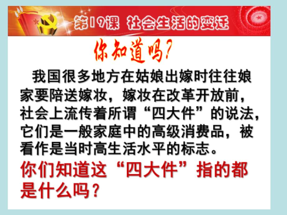 人教部编版八年级历史下册第六单元第十九课社会生活的变迁教学课件 (29张)_第2页