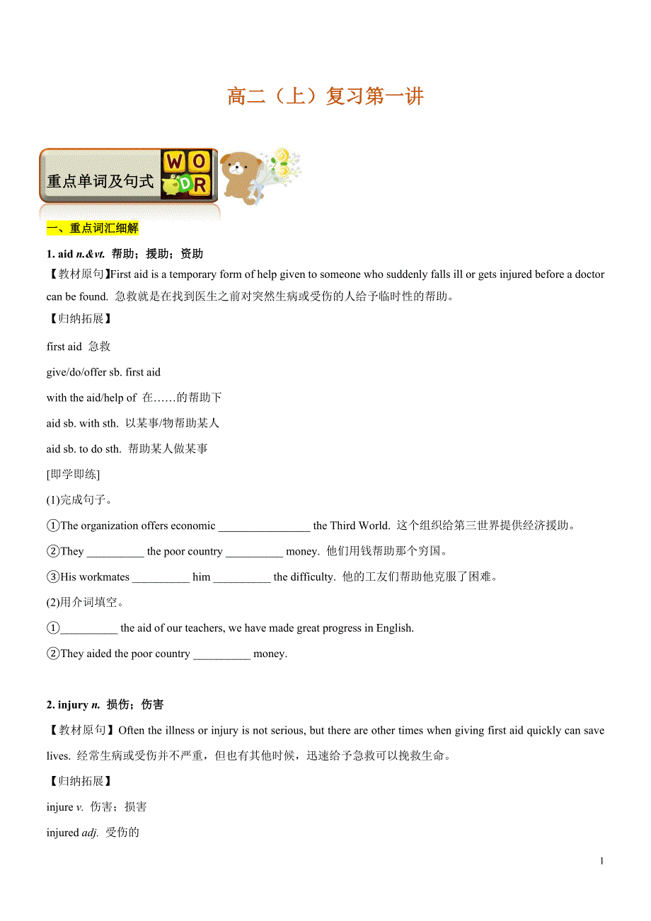 高二上学期 必修五至选修六期末复习（部分答案） 人教新课标_第1页