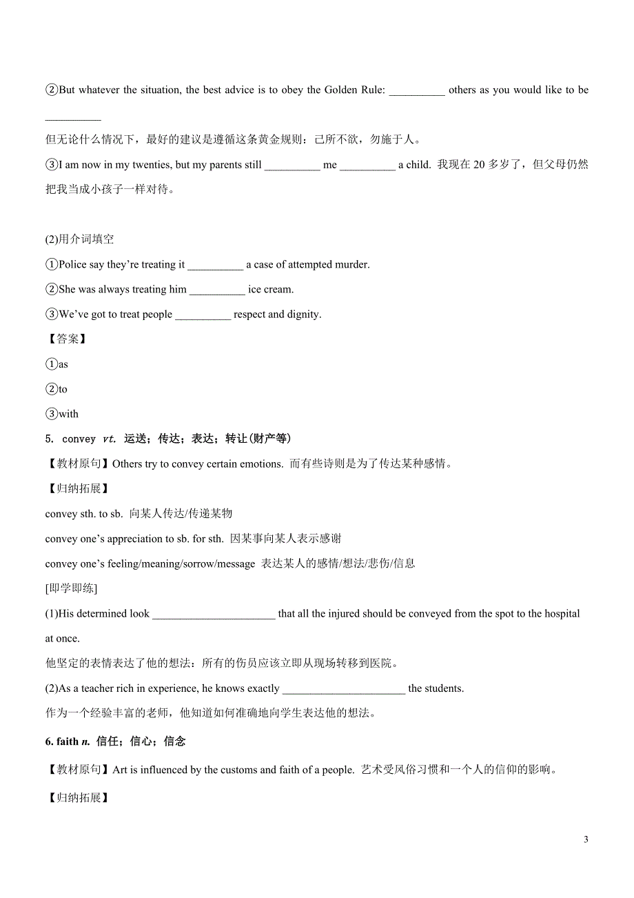 高二上学期 必修五至选修六期末复习（部分答案） 人教新课标_第3页