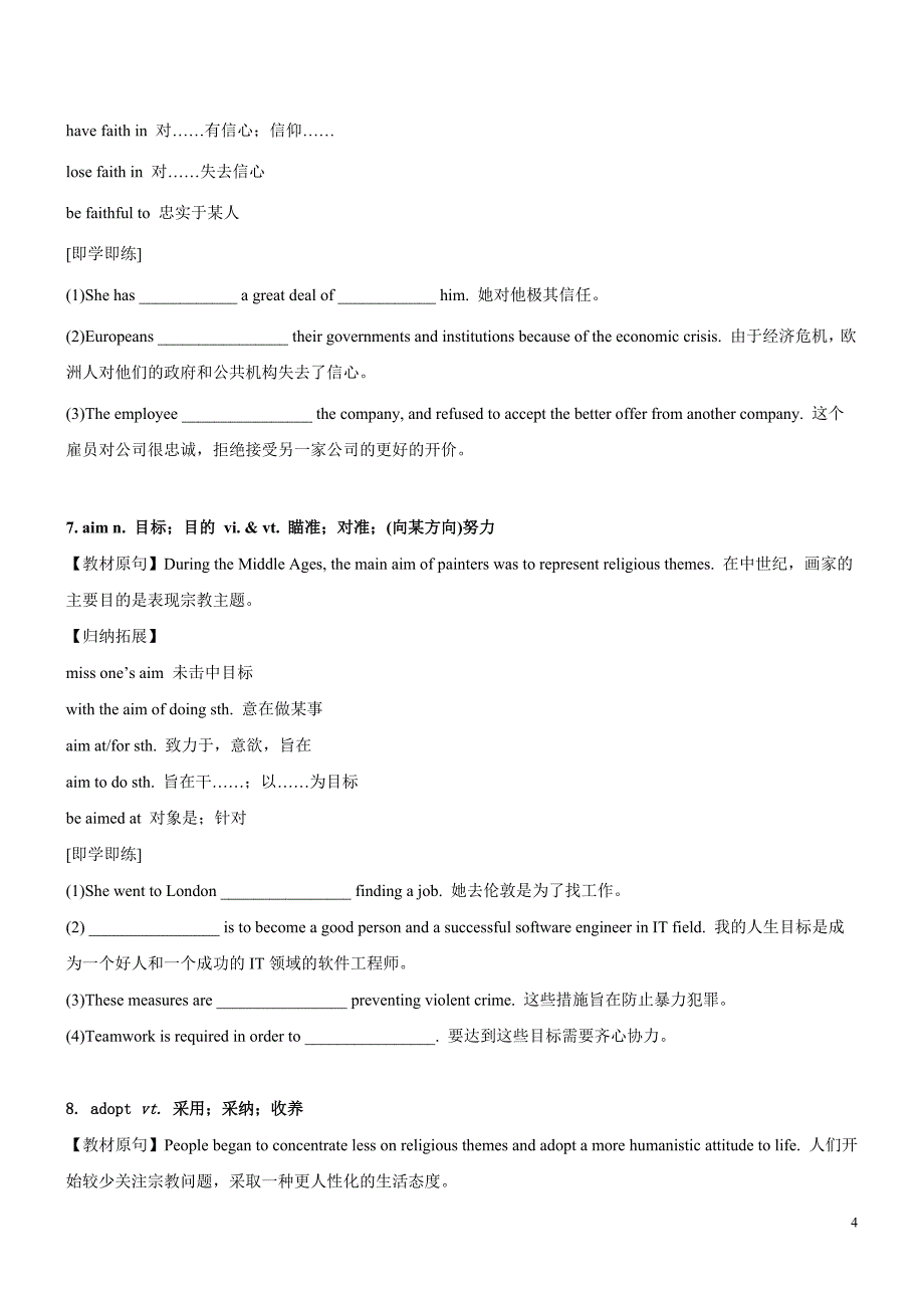 高二上学期 必修五至选修六期末复习（部分答案） 人教新课标_第4页