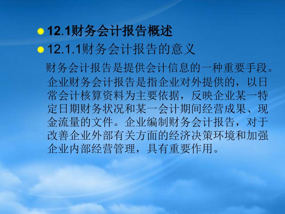 [精选]企业财务会计报表附注说明_第3页