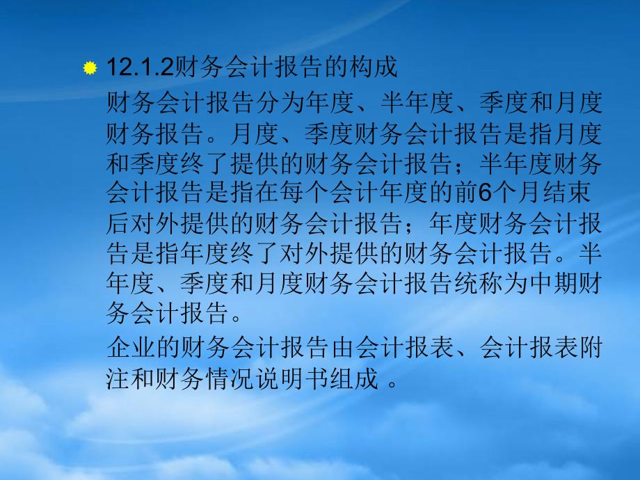 [精选]企业财务会计报表附注说明_第4页