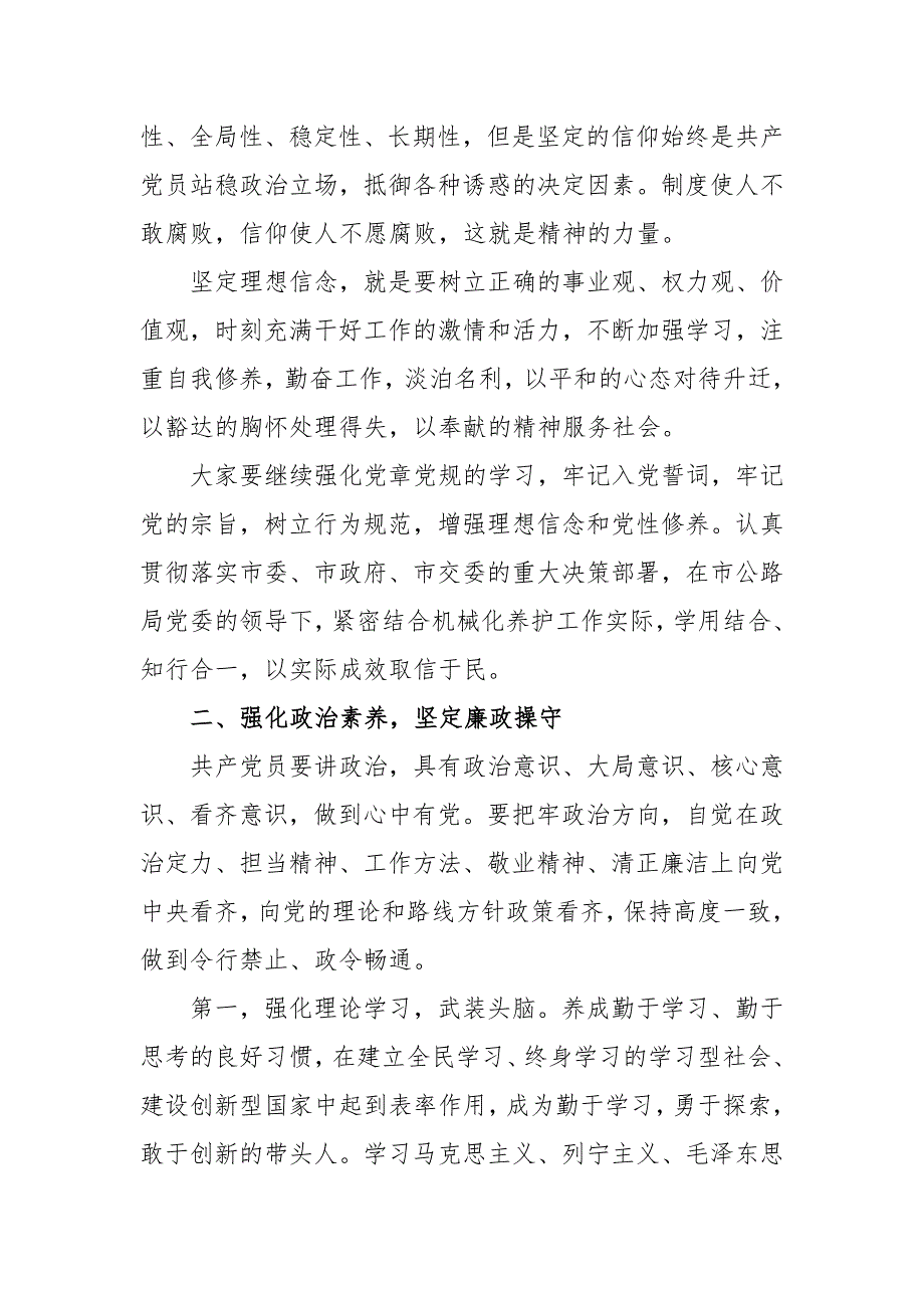 2021年反腐败党风廉政教育党课讲稿范文3篇_第2页