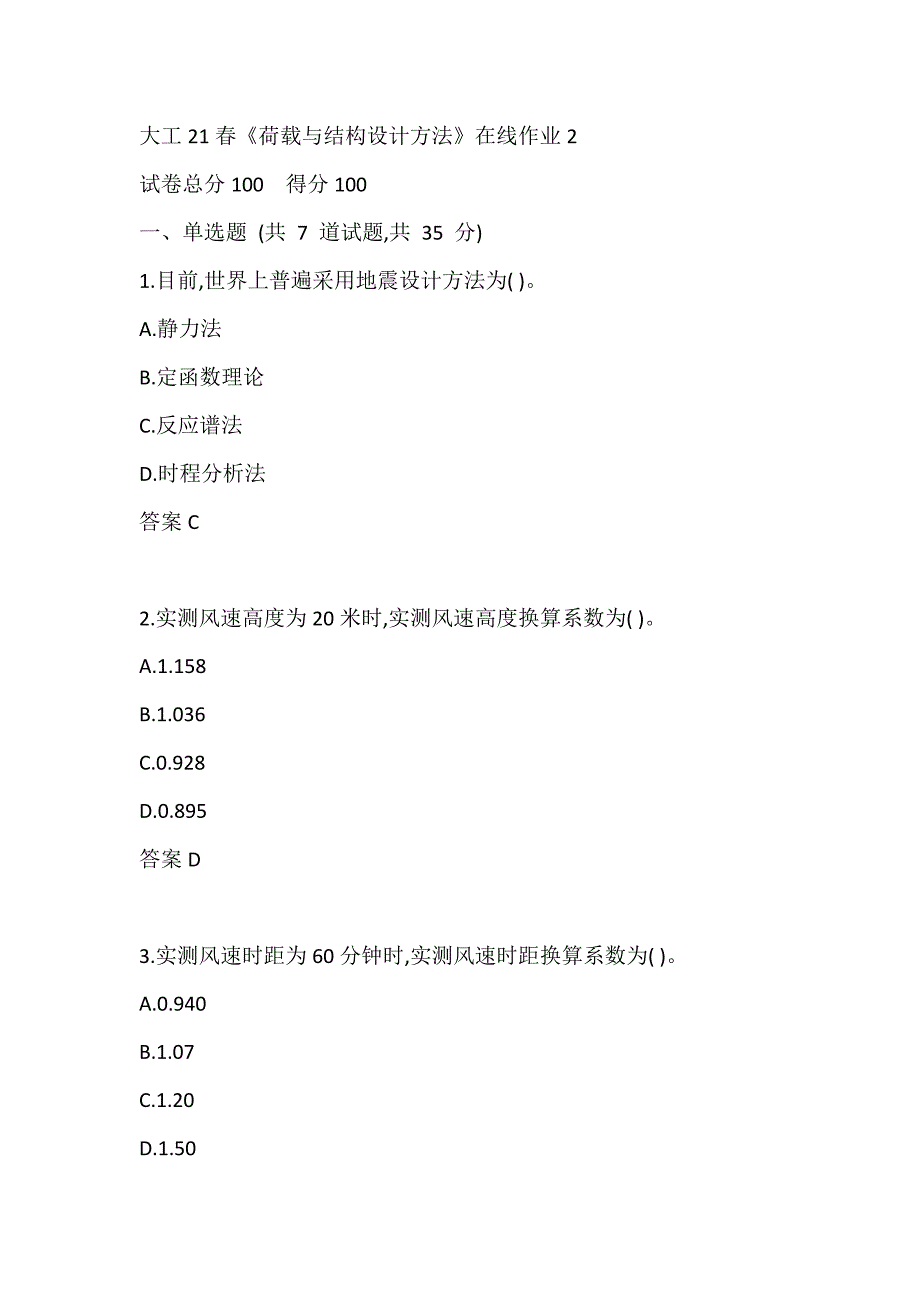 大工21春《荷载与结构设计方法》在线作业试题2_第1页