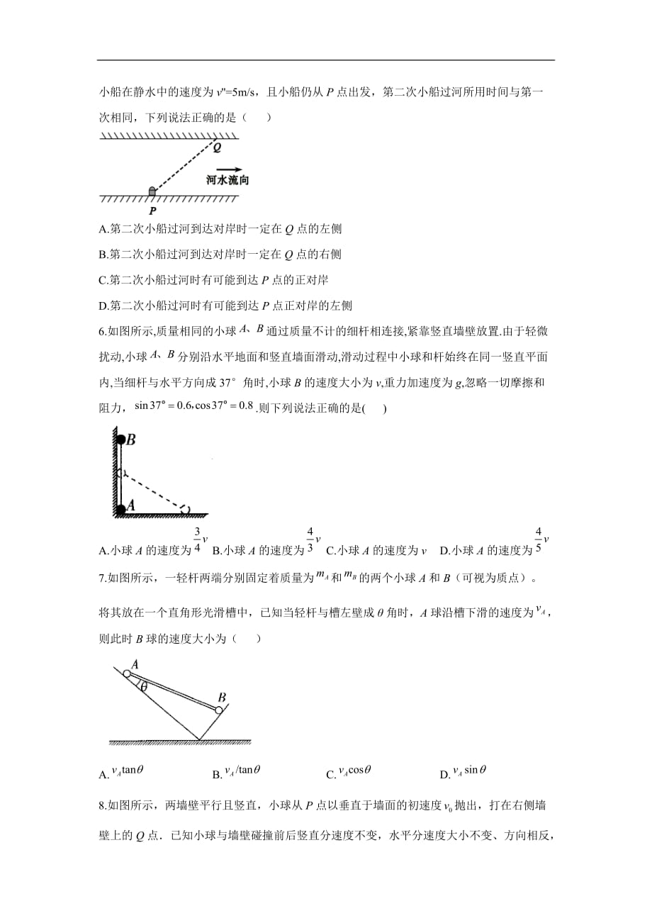 高考物理一轮复习考点基础题热身练：考点3 曲线运动_第2页