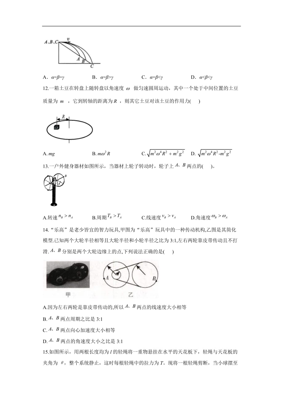 高考物理一轮复习考点基础题热身练：考点3 曲线运动_第4页