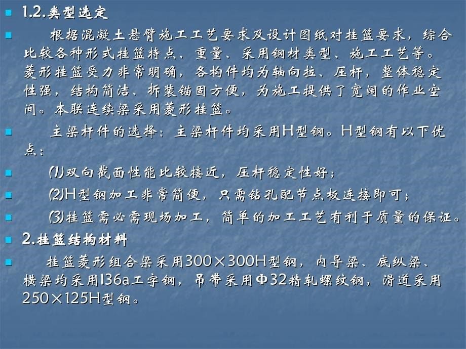 悬臂挂篮施工技术预应力混凝土连续弯梁桥PPT课件_第5页