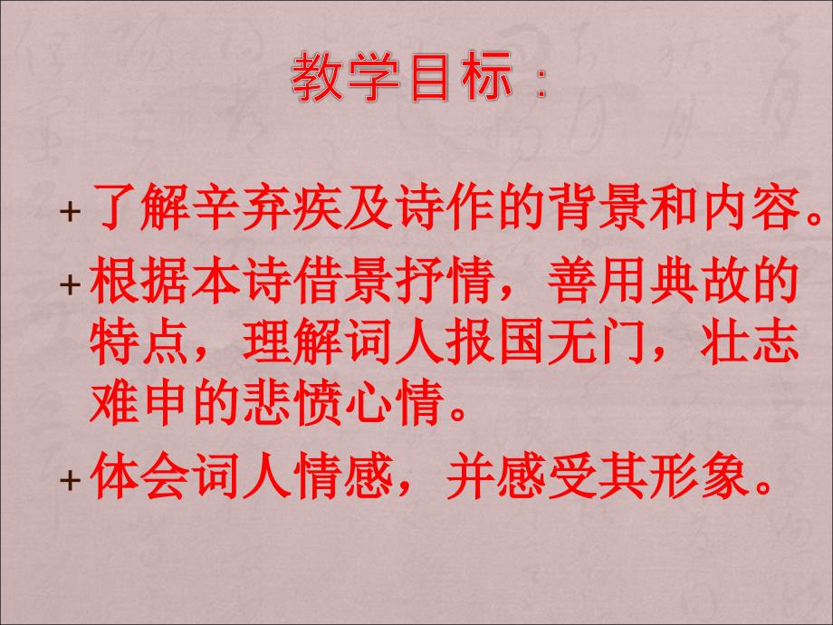 高二语文-京登建康赏心亭PPT教学课件9_第3页