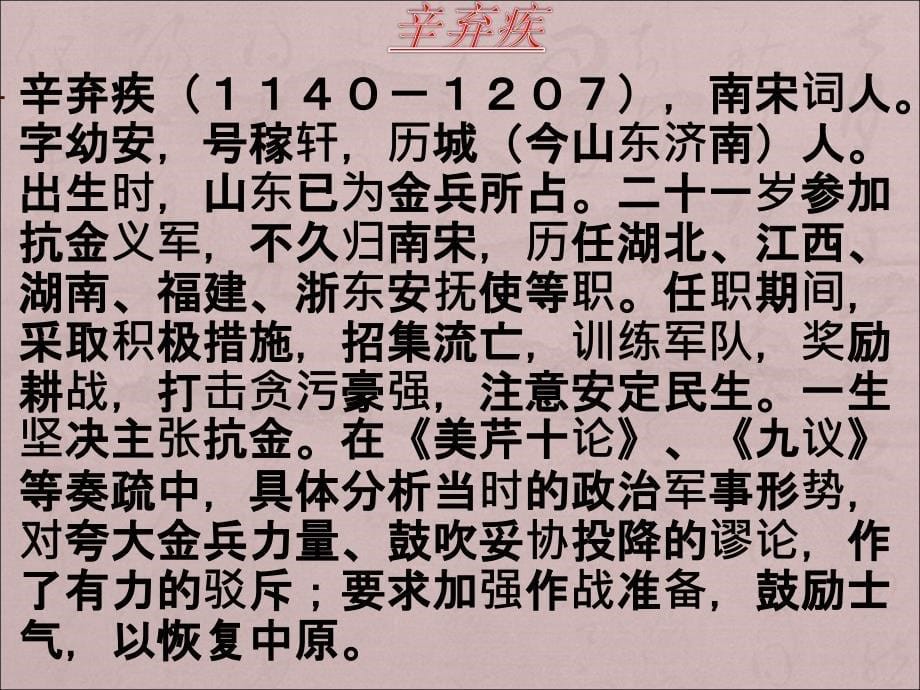 高二语文-京登建康赏心亭PPT教学课件9_第5页