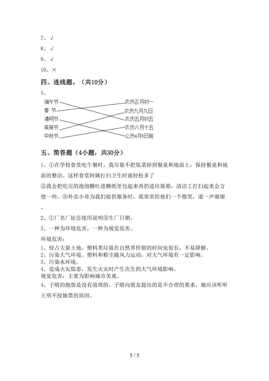 2021年人教版四年级上册《道德与法治》期中测试卷（1套）_第5页