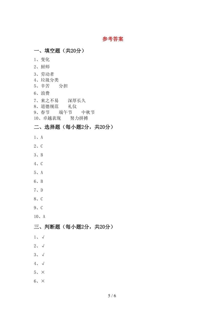 2021年人教版四年级上册《道德与法治》期末考试题【带答案】_第5页