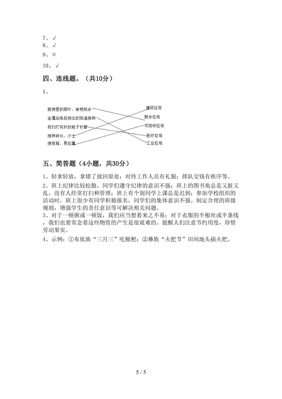 2021年人教版四年级上册《道德与法治》月考考试及答案【精选】_第5页