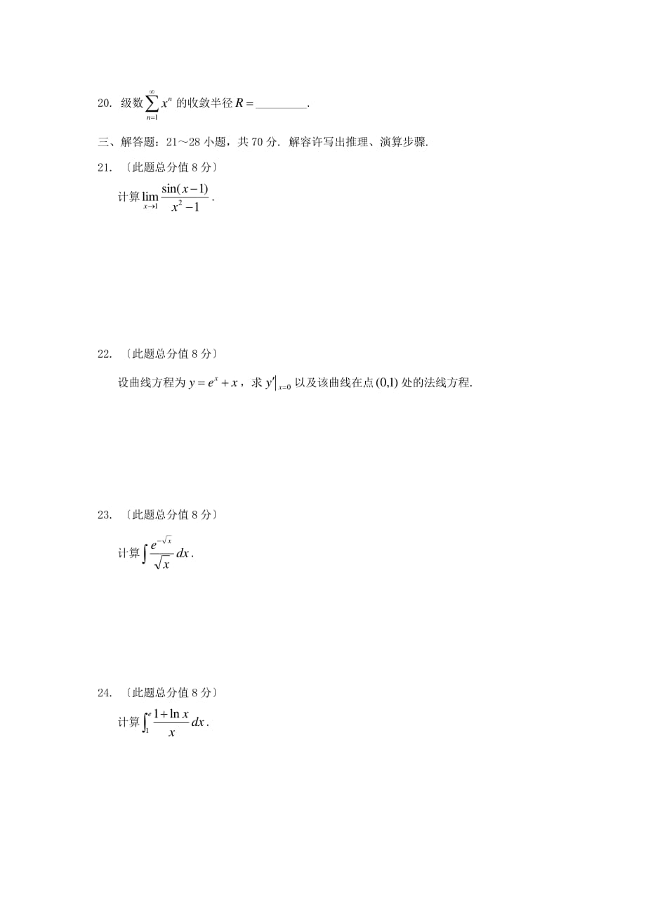 2015年安徽成人高考专升本高等数学一真题附答案_第3页