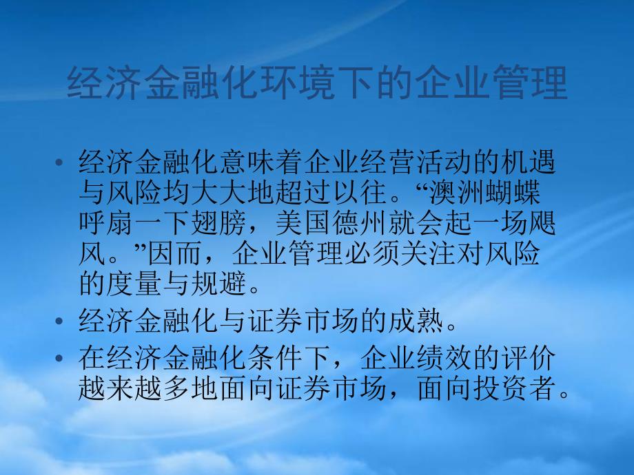 [精选]企业财务管理战略培训课件_第4页