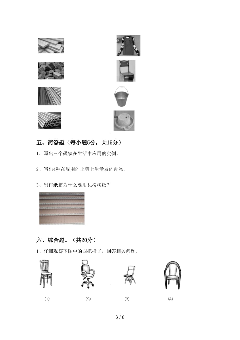 人教版二年级科学上册月考考试卷附答案_第3页