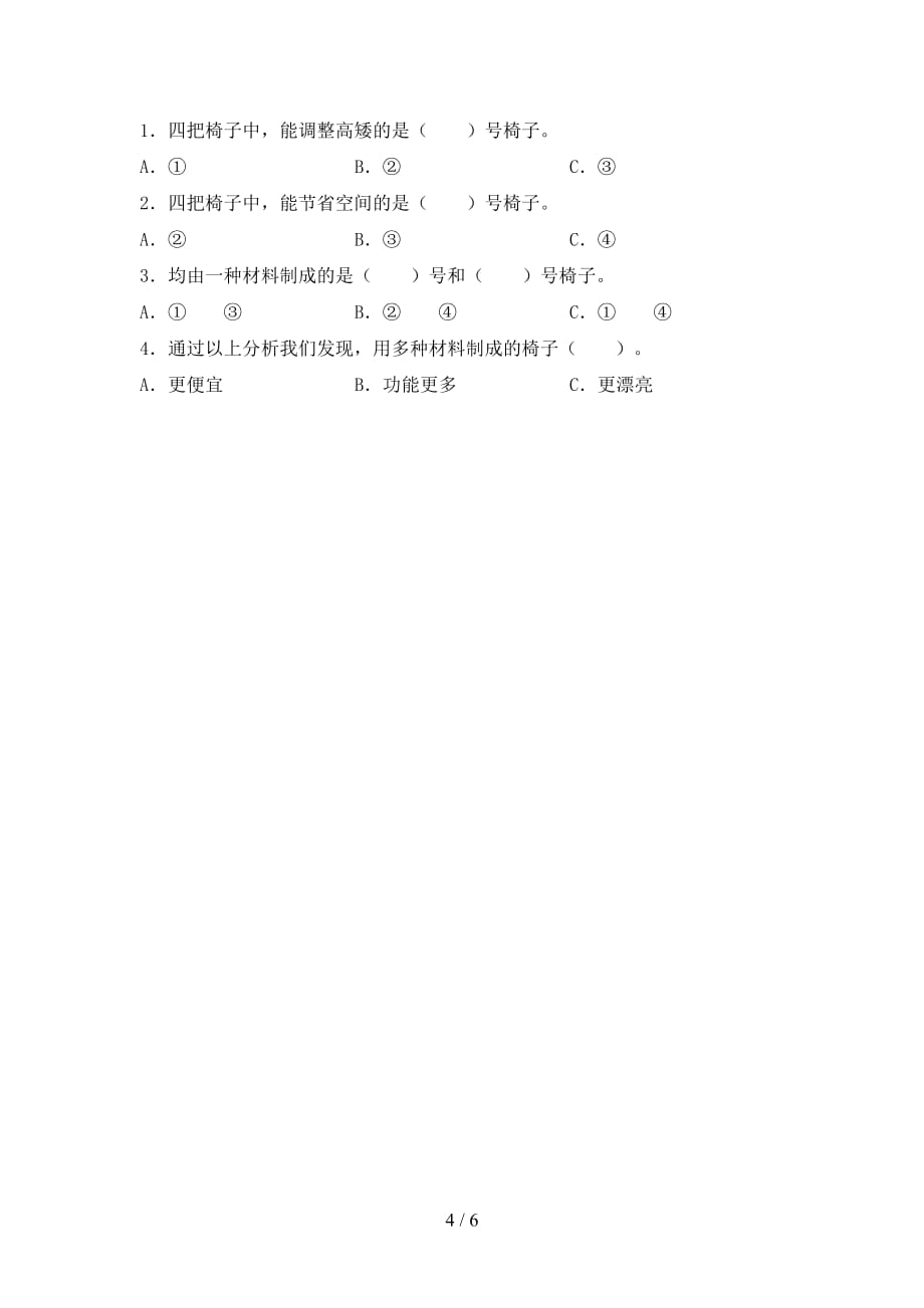 人教版二年级科学上册月考考试卷附答案_第4页