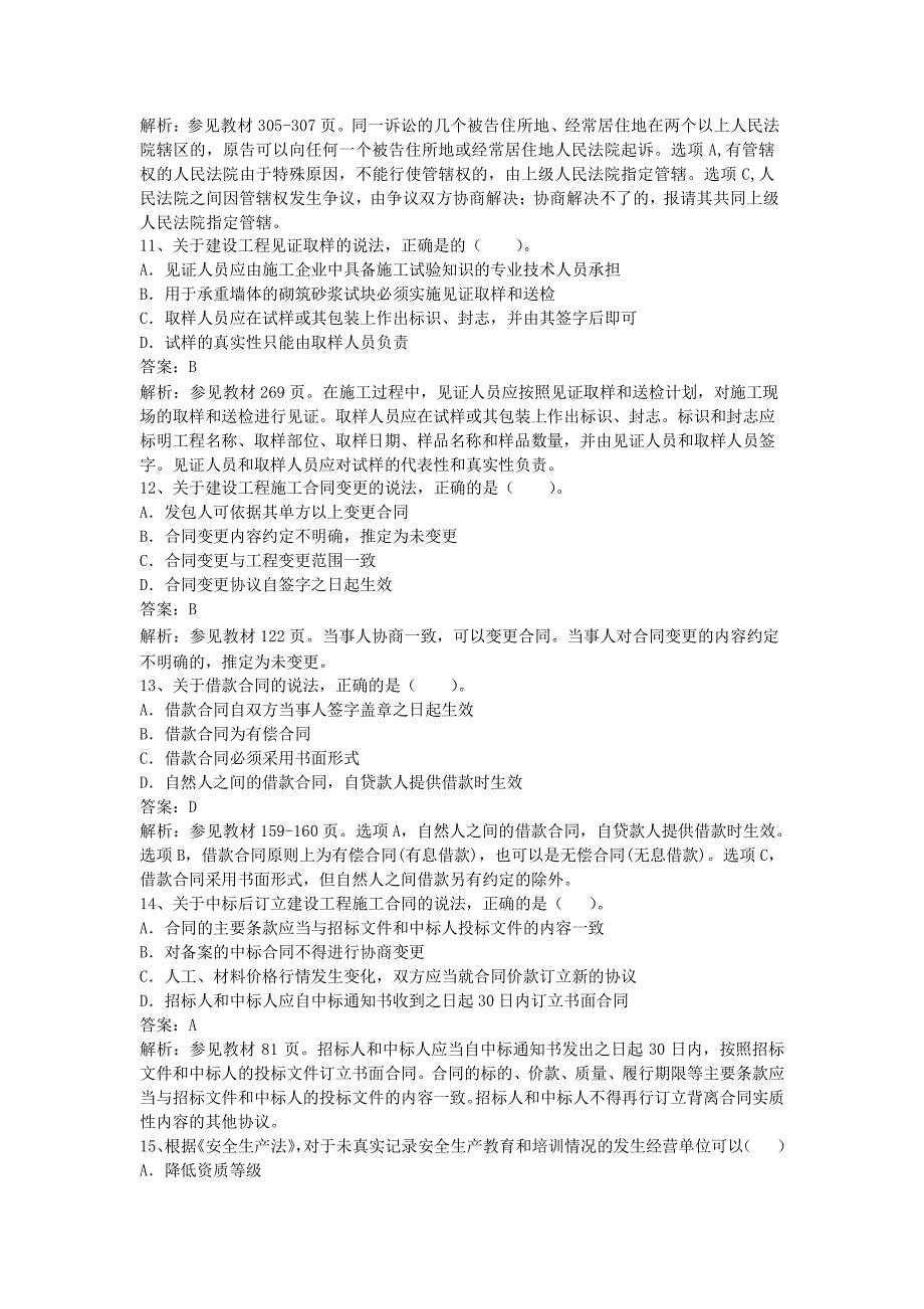 2016年二级建造师考试真题全含答案_第3页