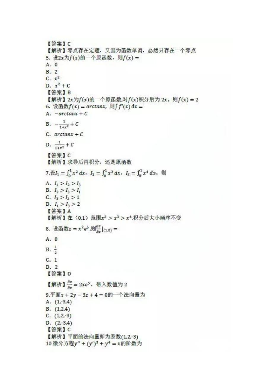 2019年四川成人高考专升本高等数学一真题附答案_第2页