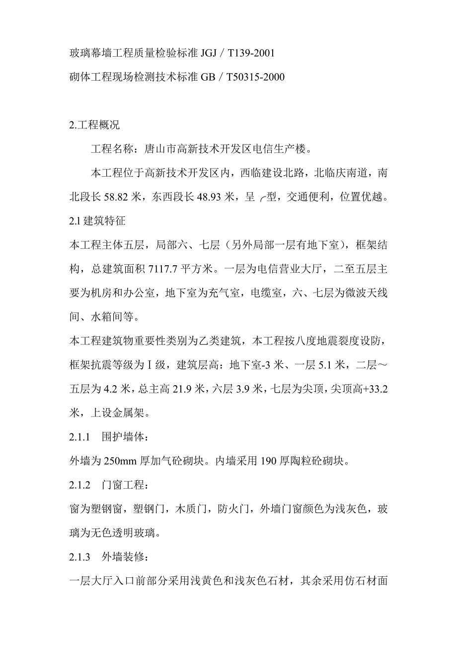 电信生产楼施工组织设计方案_第3页