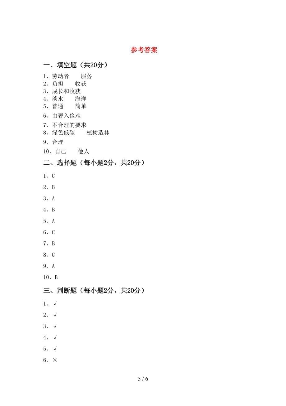 2021年人教版四年级上册《道德与法治》期中测试卷(及答案)_第5页