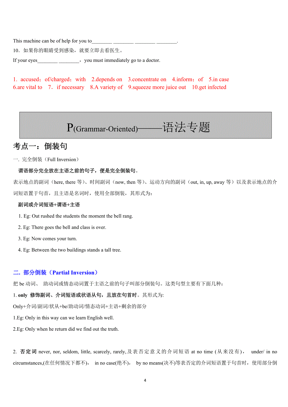 必修五 Unit 3-Unit 5期末复习 人教新课标_第4页