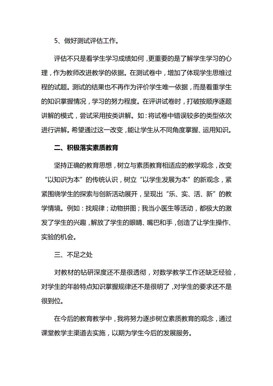 2021一年级数学教师下学期工作总结五篇_第3页