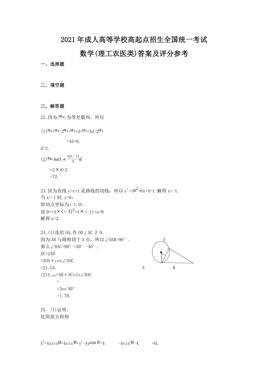 2017年四川成人高考高起点数学(文)真题附答案_第4页