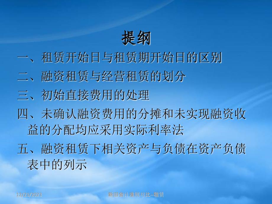 [精选]企业融资租赁与经营租赁的区别_第2页