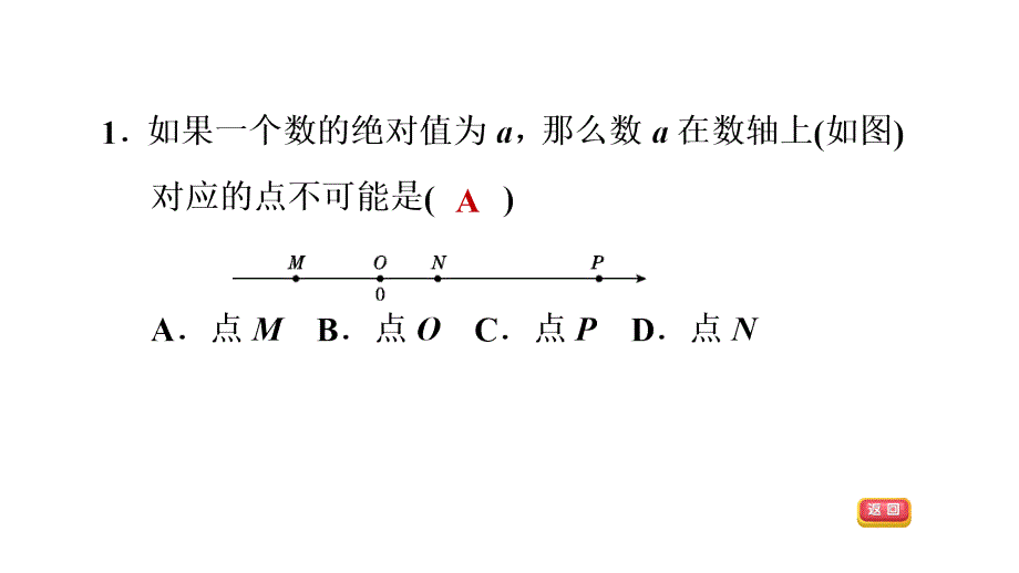 阶段归类专训 非负数应用的常见类型-2020秋冀教版（河北）八年级数学上册习题课件(共15张PPT)_第4页