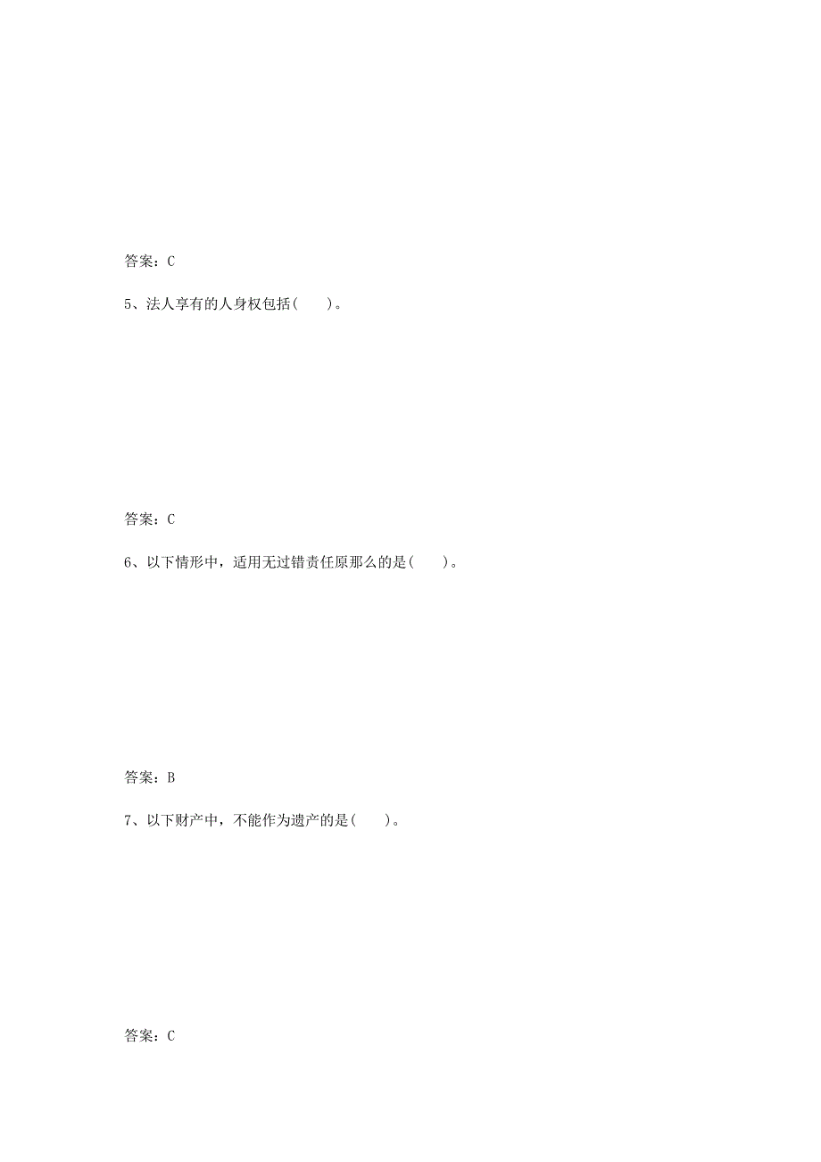 2011年成人高考专升本民法考试真题附参考答案_第2页