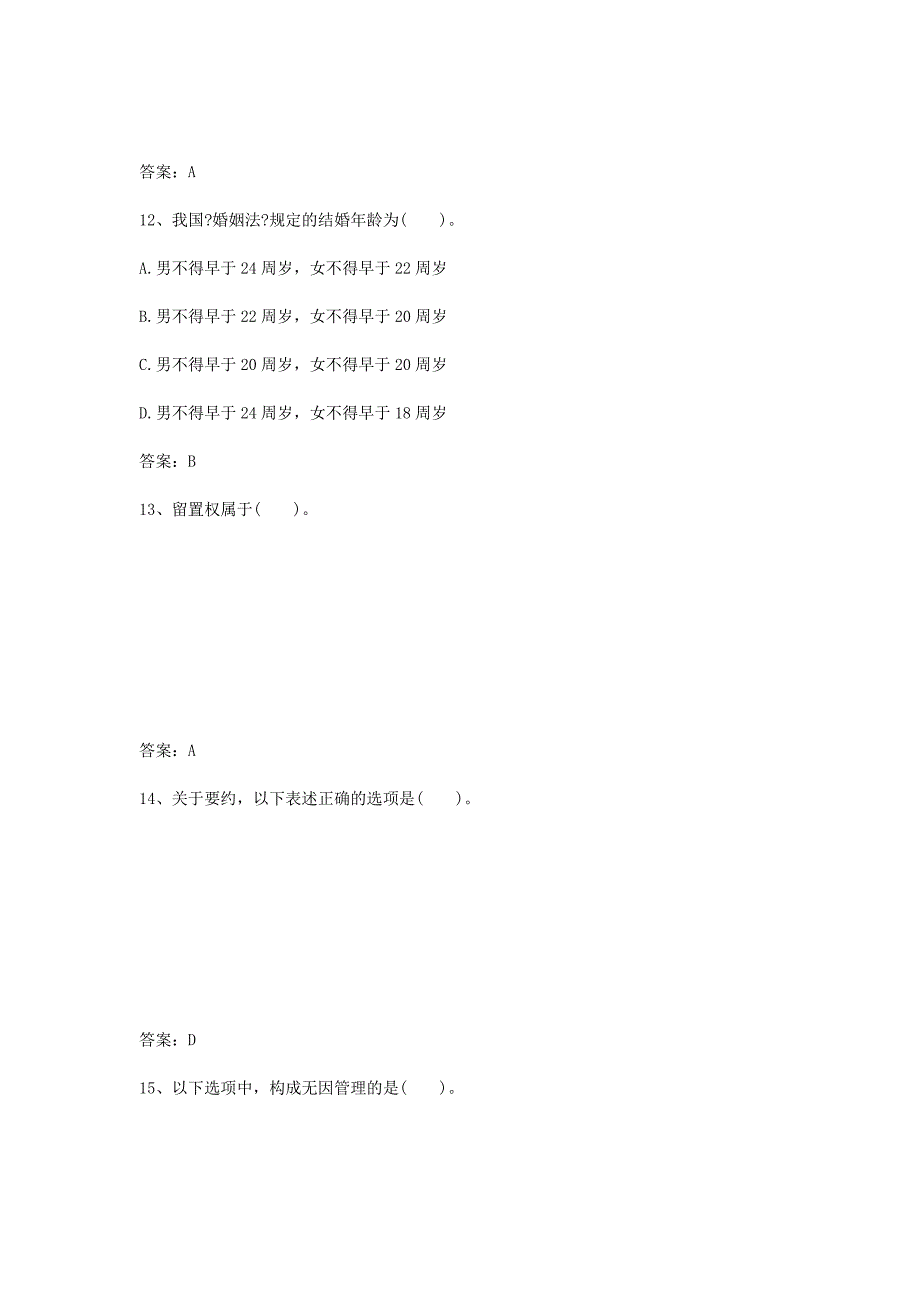 2011年成人高考专升本民法考试真题附参考答案_第4页