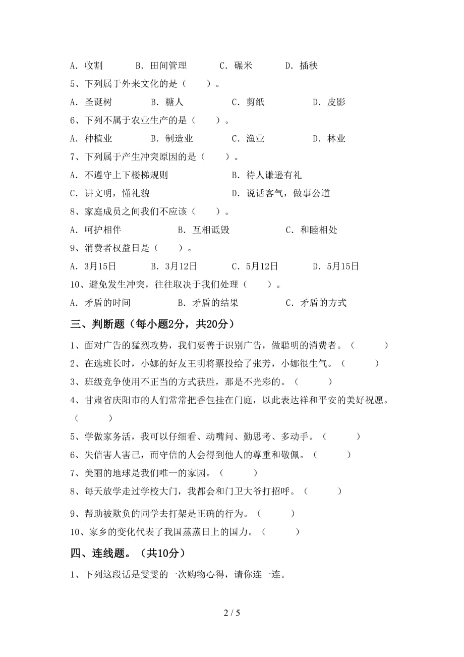 2021年人教版四年级上册《道德与法治》第一次月考试卷及完整答案_第2页