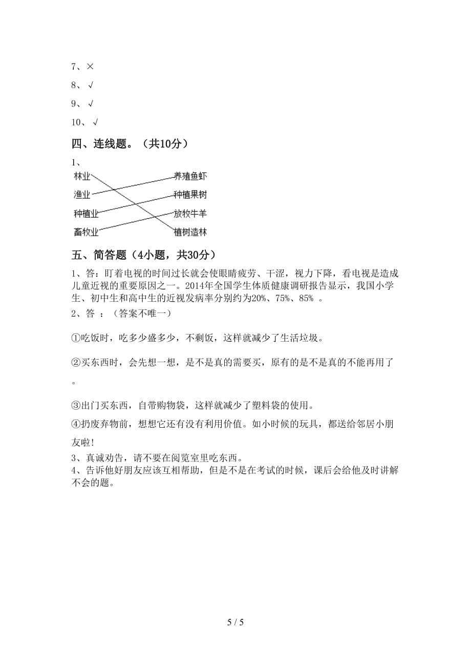 2021年人教版四年级上册《道德与法治》第一次月考考试（带答案）_第5页