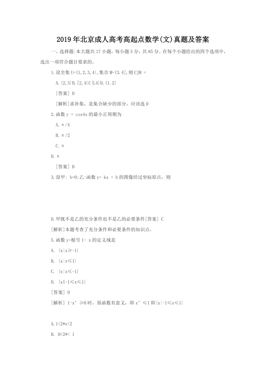 2019年北京成人高考高起点数学(文)真题附答案_第1页