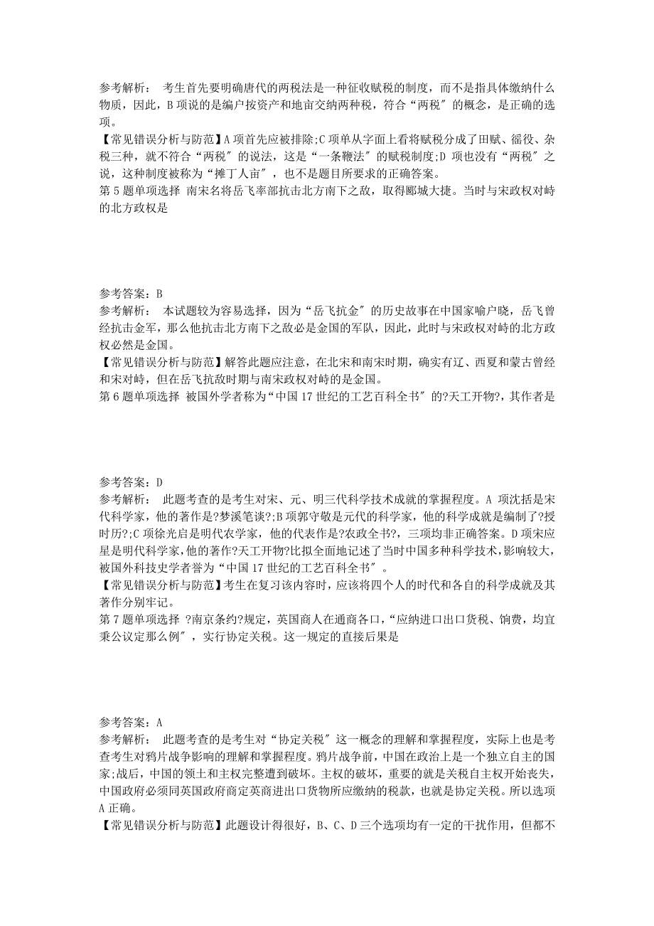 2012年成人高考高起点史地综合真题附答案_第2页