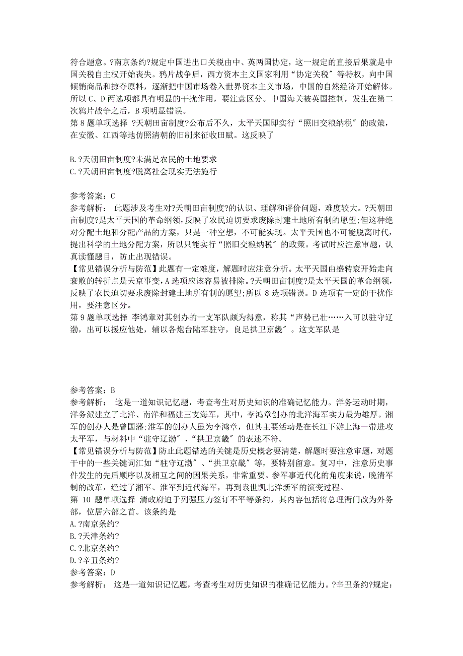 2012年成人高考高起点史地综合真题附答案_第3页