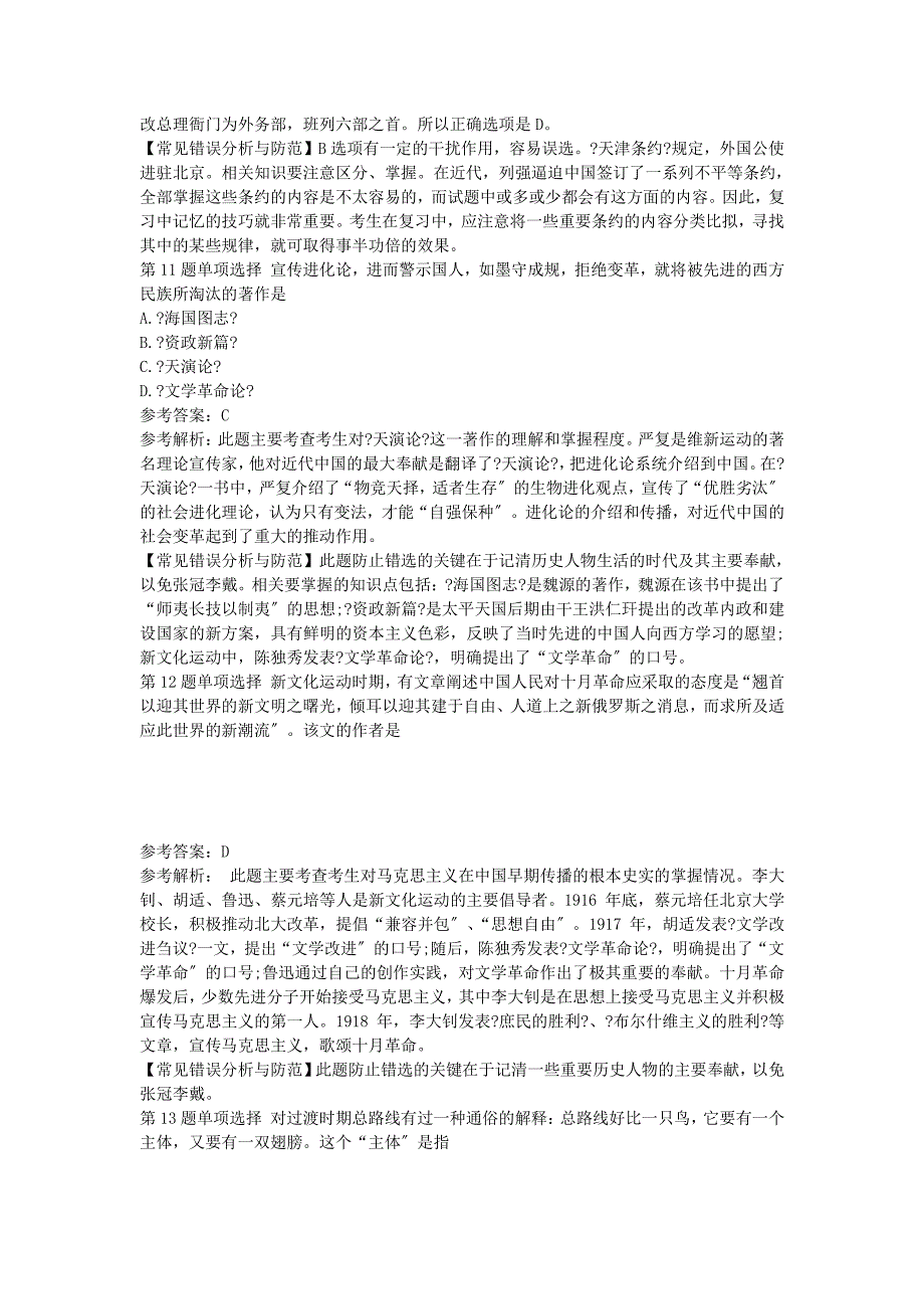 2012年成人高考高起点史地综合真题附答案_第4页