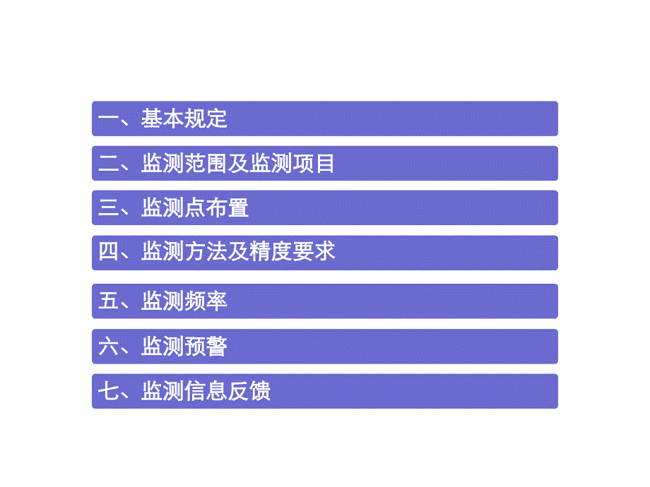 地铁深基坑工程监测培训PPT培训课件_第2页