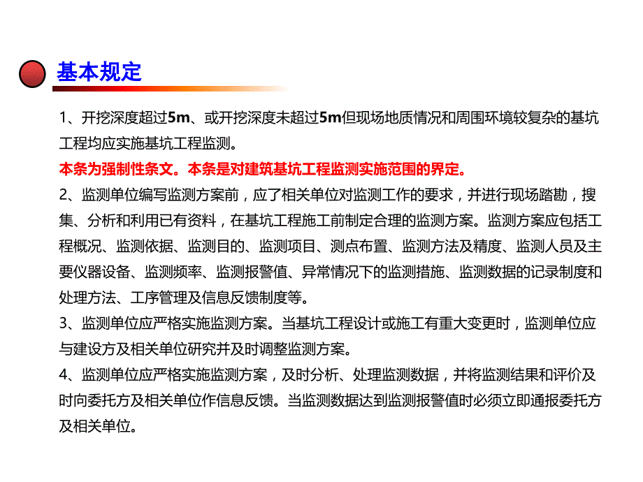 地铁深基坑工程监测培训PPT培训课件_第4页