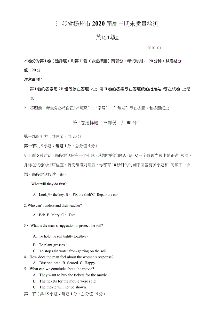 扬州市高三期末质量检测英语试题及答案19-59-59-421_第1页