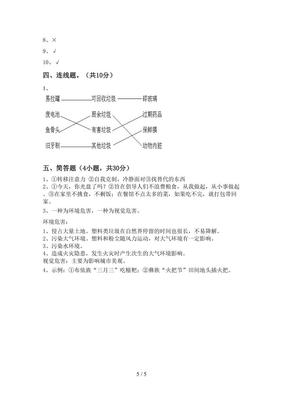 2021年人教版四年级上册《道德与法治》期中试卷及答案【完整】_第5页